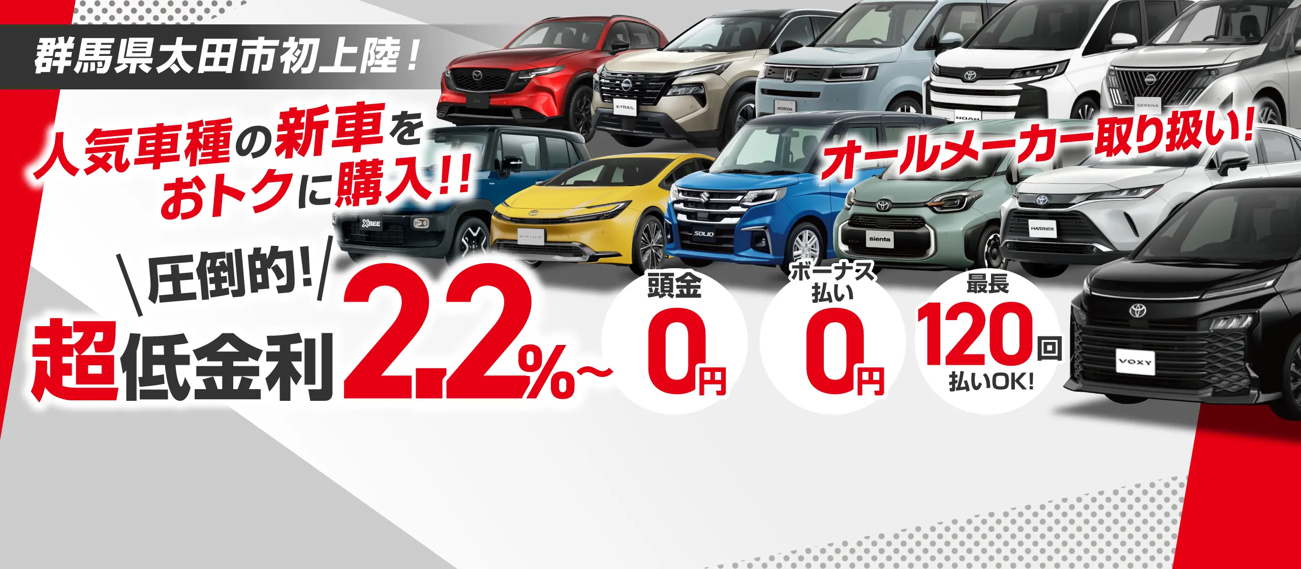 人気車種の新車をお得に購入！