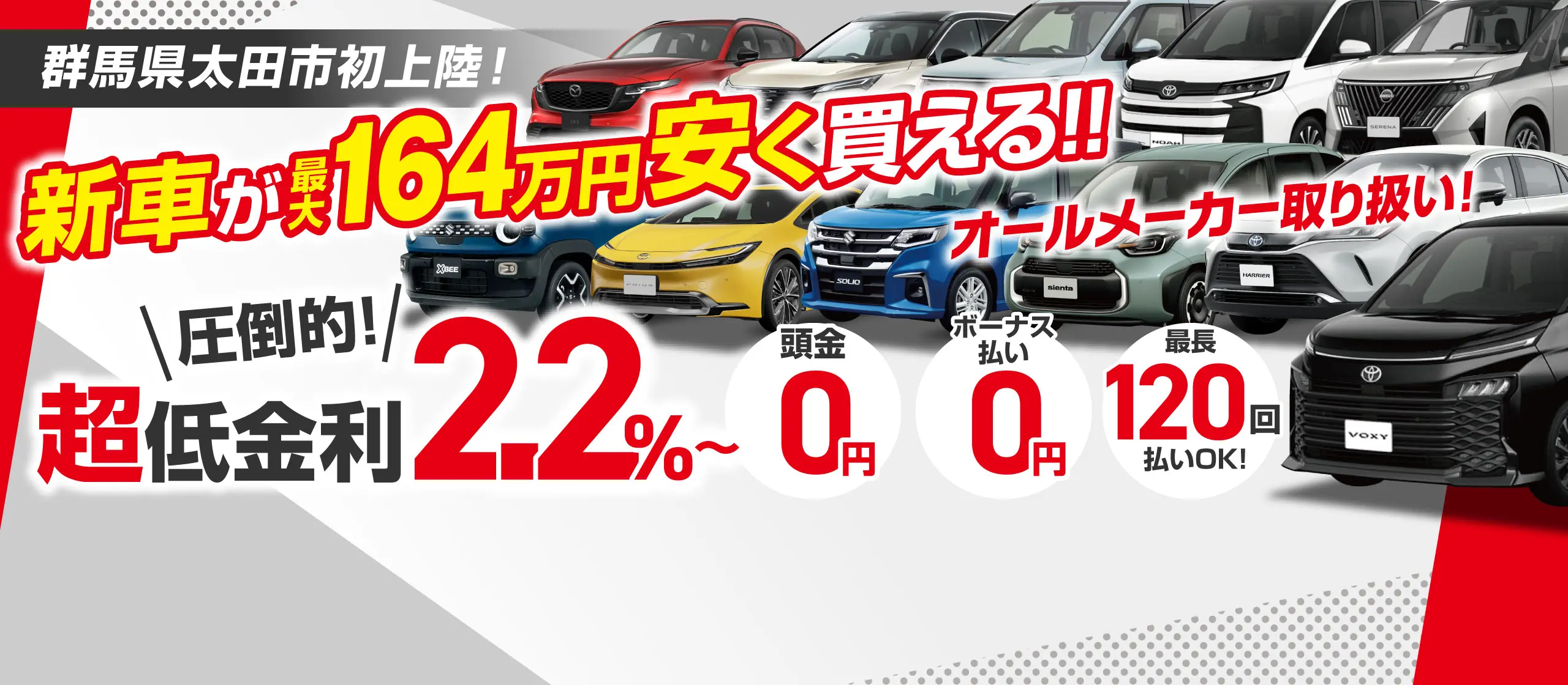 人気車種の新車をお得に購入！