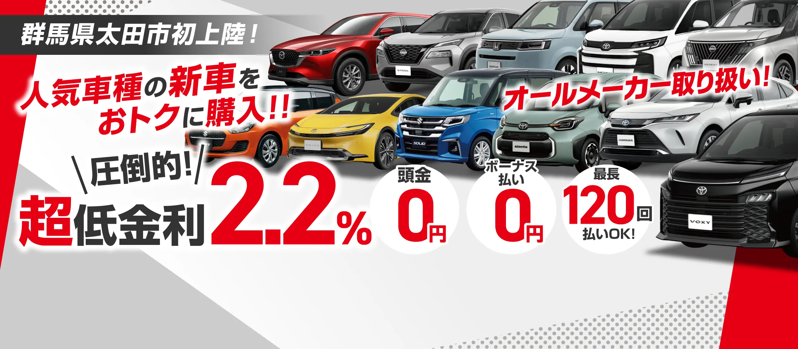 人気車種の新車をお得に購入！